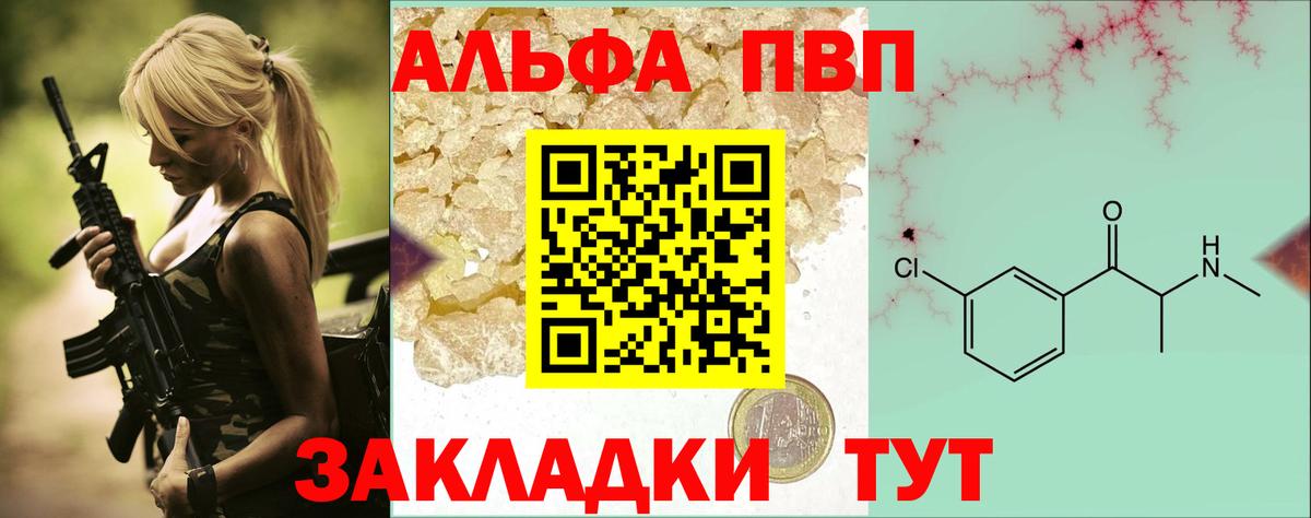 Alfa_PVP кристаллы  Альфа ПВП СК  Вход с VPN  Мирный 