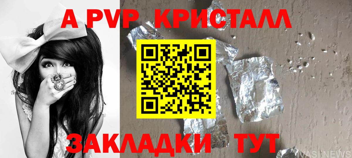 Alpha-PVP СК КРИС Мирный