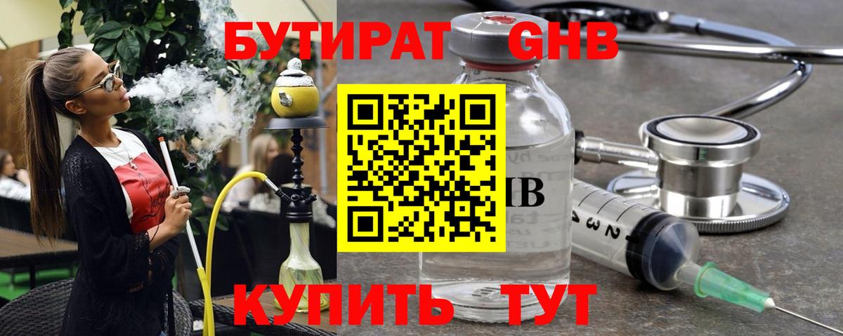 БУТИРАТ бутандиол  Вход с VPN  Мирный 
