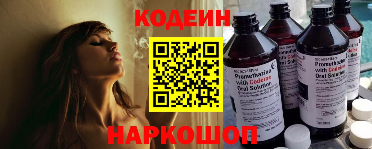 Codein Purple Drank  Вход с VPN  Мирный  Codein напиток Lean (лин) 