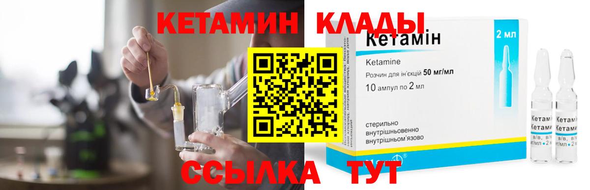 КЕТАМИН VHQ Мирный