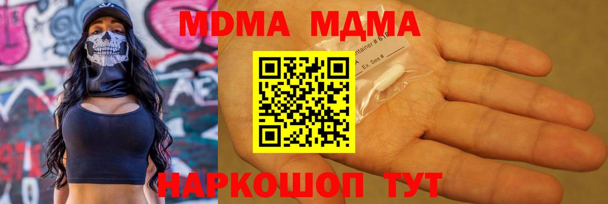 Мирный  МДМА crystal  Вход с VPN  MDMA молли 