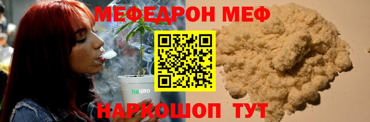 МЕФ Мирный